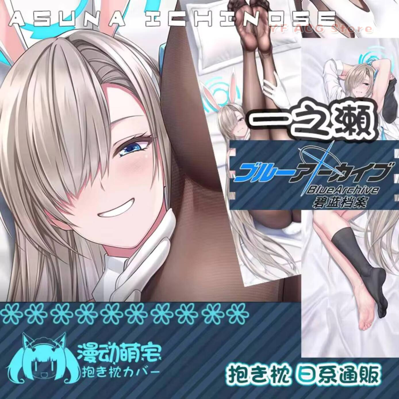 Body Pillow Cover - 一ノ瀬アスナ抱き枕ブルーアーカイブACGセクシー枕カバーおたっくフルボディホーム寝具装飾ギフトca