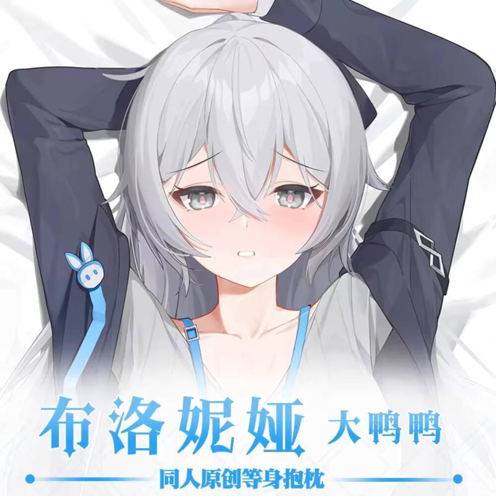 Body Pillow Cover - ゲームオリジナル Honkai: スターレール アニメ ブローニャ コスプレ