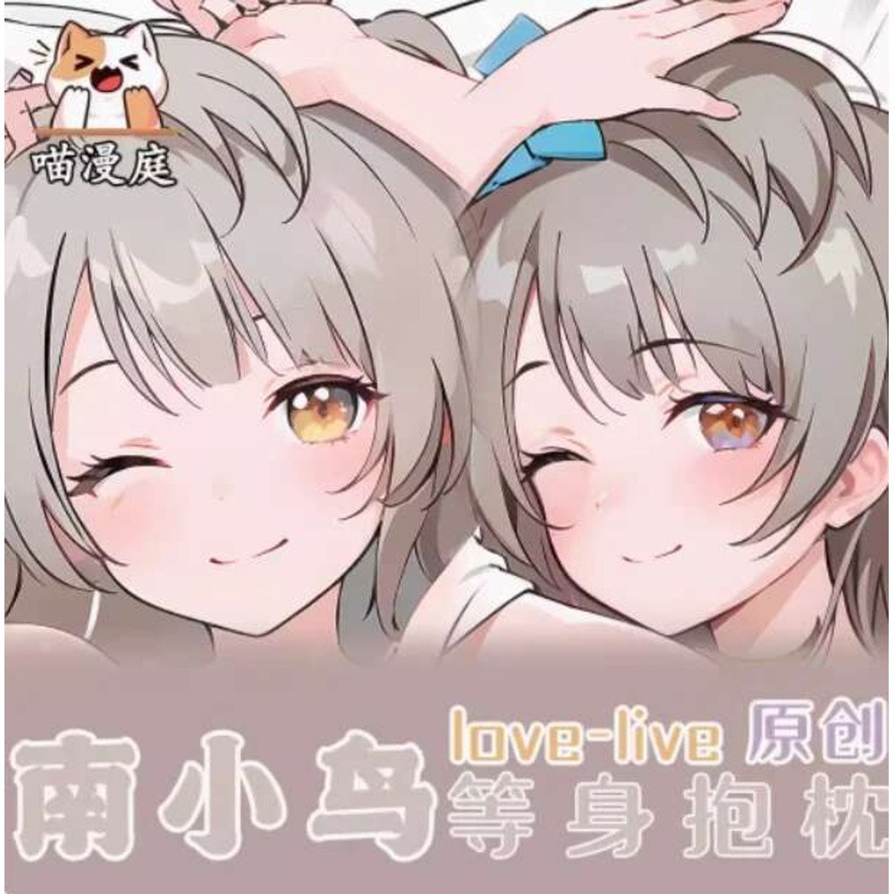 Body Pillow Cover - アニメ ラブライブ！ 南ことり抱き枕カバー セクシー抱き枕 抱き枕カバー 寝具