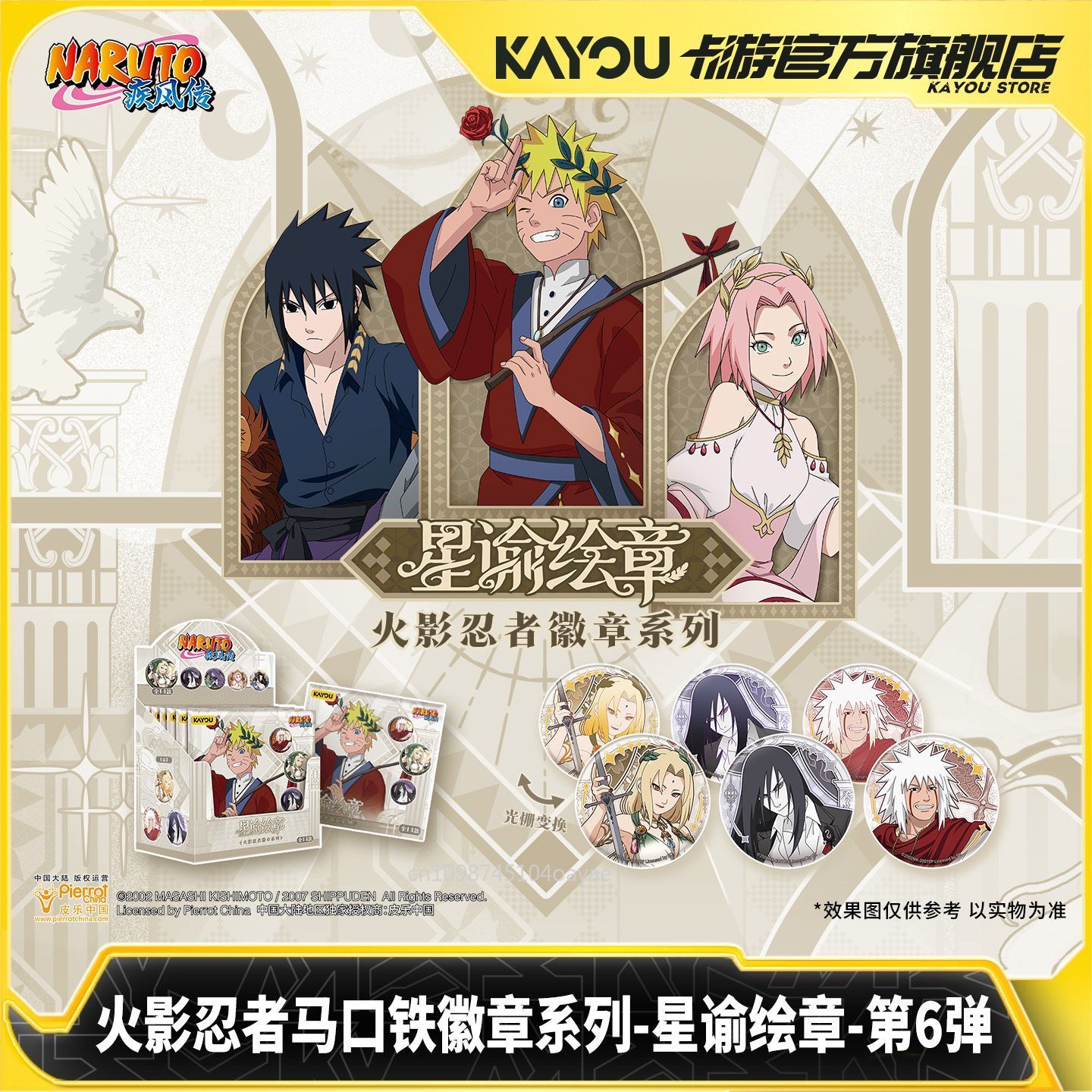 KAYOU ナルト ステラリーオード チンプレートバッジ ア - Anime Merchandise Bd のレビューと価格