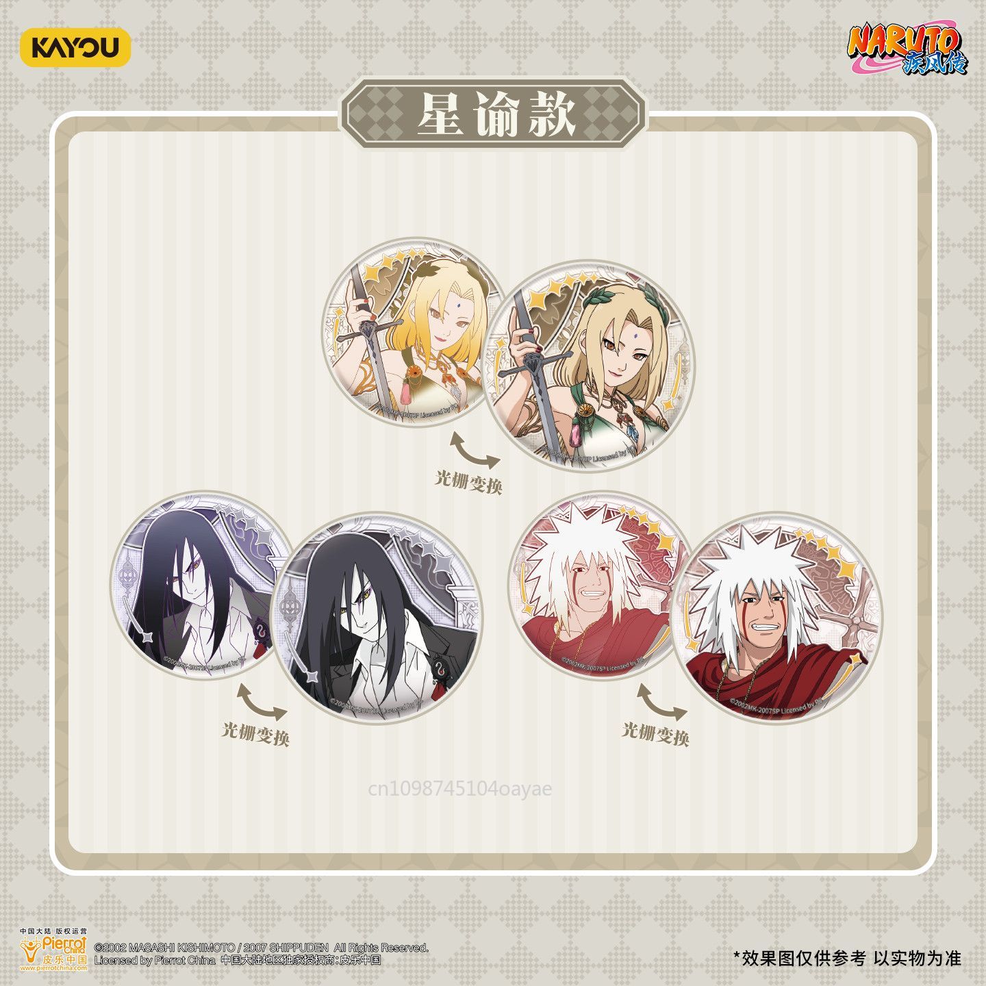 KAYOU ナルト ステラリーオード チンプレートバッジ ア - Anime Merchandise Bd のレビューと価格