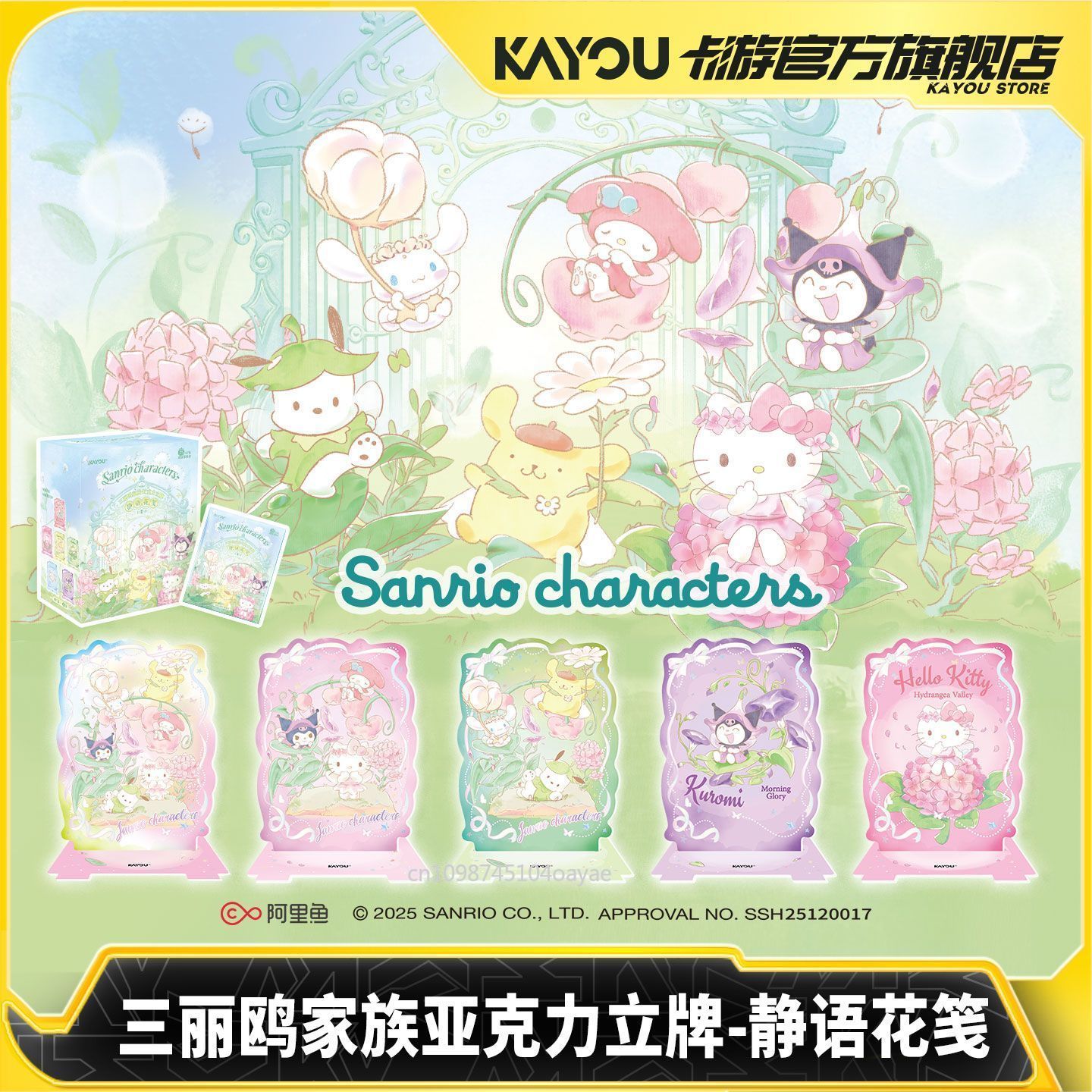 KAYOU サンリオキャラクターズ ウィスパーフローラルスク - Anime Merchandise Bd のレビューと価格