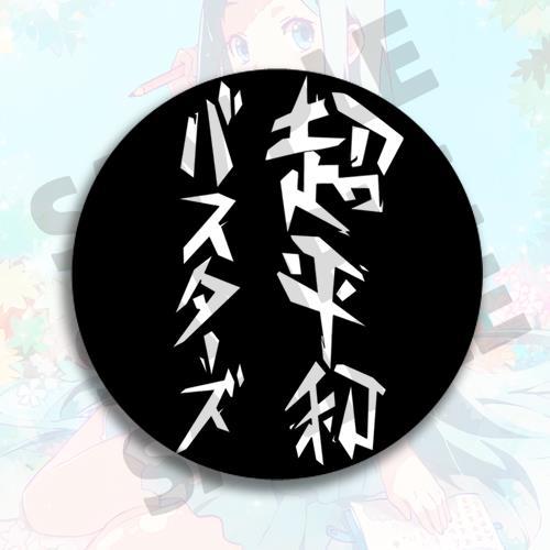 アニメバッジキーホルダーバックパックアクセサリー未開封花名ア - Anime Merchandise Names のレビューと価格